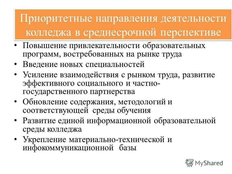 презентация техникума. направления работы колледжа. реклама колледжа презентация. направления работы колледжа. направления воспитательной деятельности в техникуме.