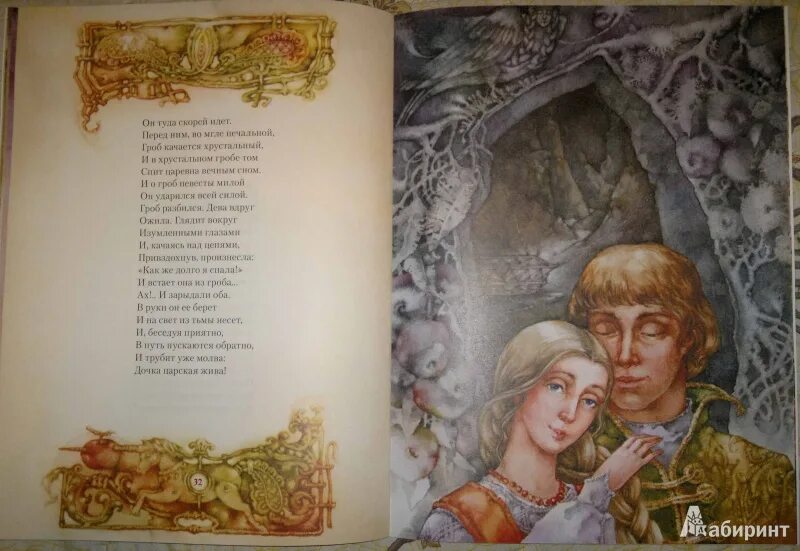 Встает заря пушкин. Сказка о мертвой царевне и о семи богатырях. пушкин а.с. &quot;сказка о мертвой царевне и о семи богатырях&quot;. сказка о мёртвой царевне и семи богатырях гроб хрустальный. перед ним во мгле печальной гроб качается хрустальный.