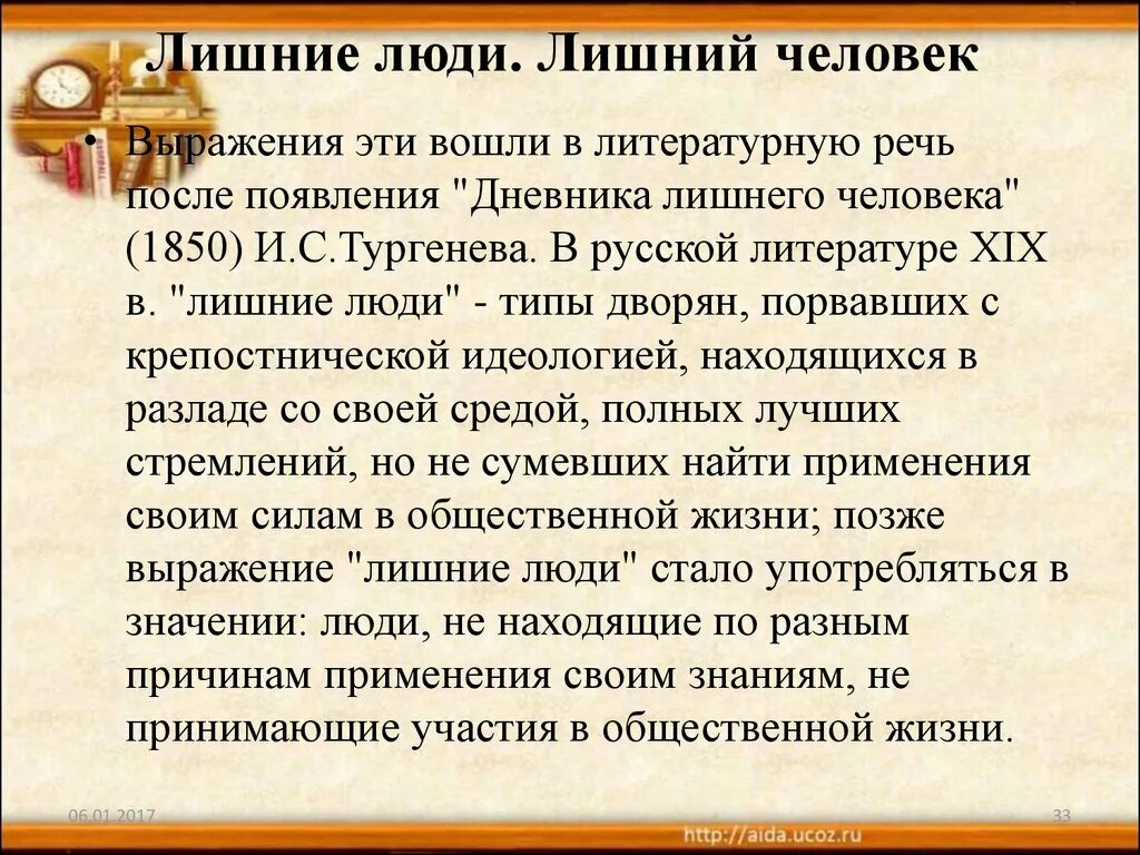 Лишний человек это человек обладающий