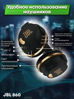 Наушники jbl 860