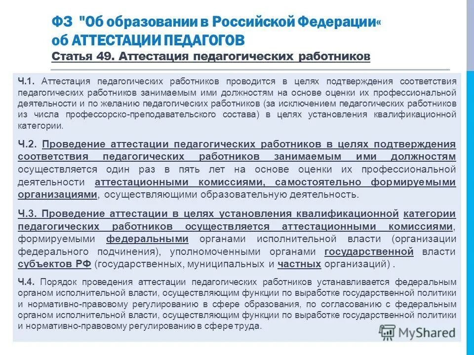 инструкция проведения аттестации педагогических работников