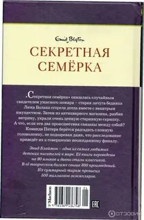 Список семи книга