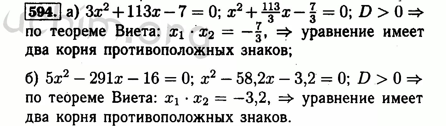 Алгебра 8 класс Макарычев квадратные уравнения. Алгебра 8 класс Макарычев 594. Квадратные уравнения 8 класс Макарычев. Решить систему уравнений 8 класс Макарычев Алгебра. Алгебра 8 класс макарычев номер 954