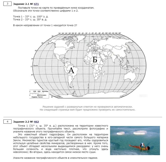 Впр география 6 класс задание 1.2. Карта для ВПР по географии 6 класс. Карта ВПР география 6 класс. Карта для ВПР по географии 6 класс с ответами. Задания ВПР 6 класс география.