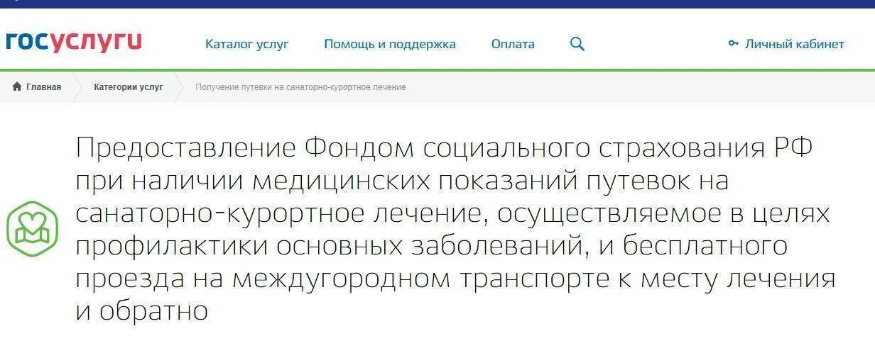 Путевки очередь в санаторий для пенсионеров москвы. Санаторно-курортное лечение для пенсионеров. Компенсация для пенсионеров за санаторно курортное лечение. Предоставление бесплатных путёвок на санаторно-курортное лечение. Льгота на санатории для пенсионеров.