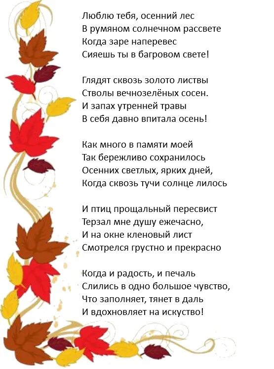 Стихотворение про осень 4 класс на конкурс чтецов. Стих про осень на конкурс чтецов 3 класс. Стихотворение про осень 1 класс на конкурс чтецов. Стихотворение про осень на конкурс чтецов 3 класс. Стихотворение на конкурс чтецов 7 лет