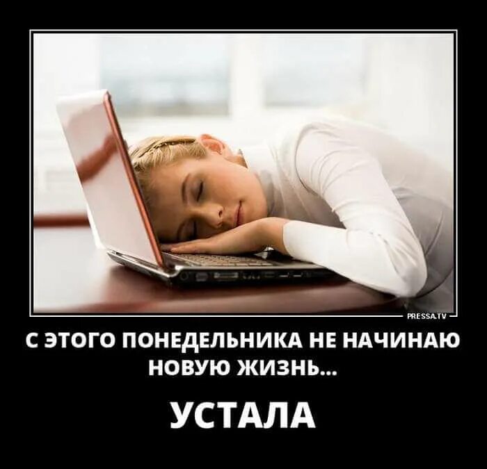 Начала уставать
