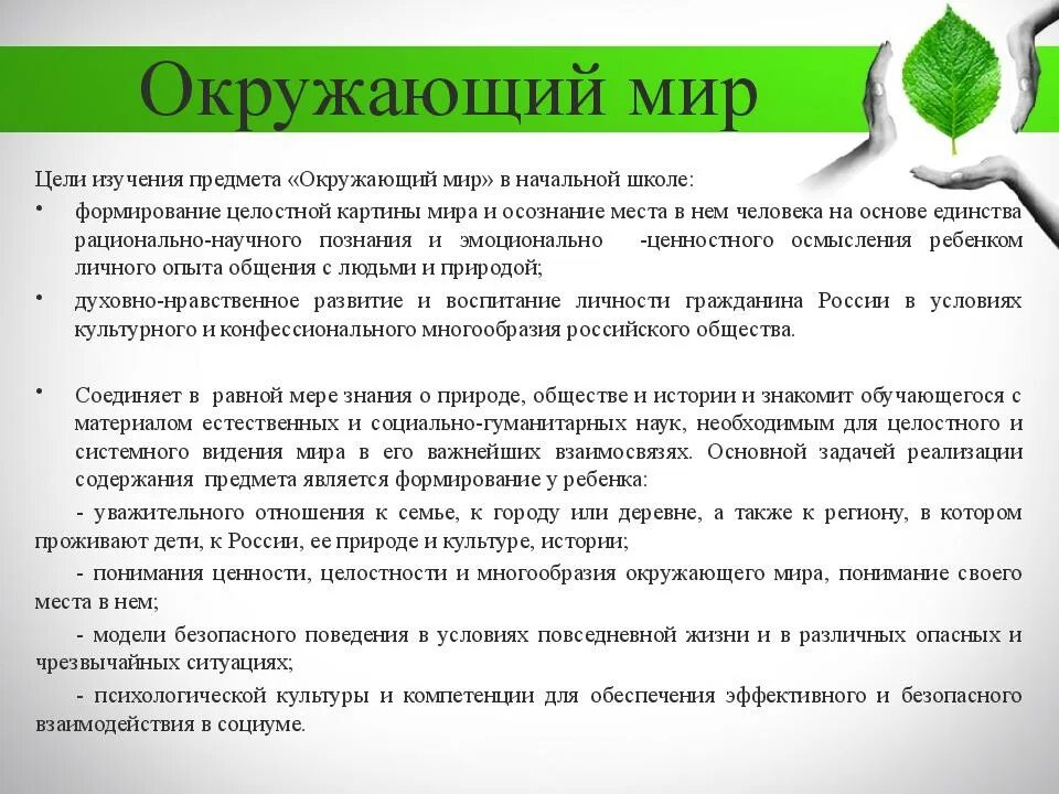 Функции методов обучения. Методы и приемы преподавания окружающего мира в начальной школе.. методика преподавания предмета окружающий мир. методы обучения окружающему миру в начальной школе. функции и задачи методики преподавания.