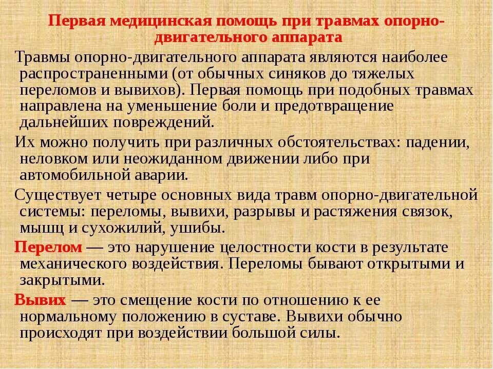оказание первой доврачебной медицинской помощи кратко. памятка 1 помощи при закрытых травмах. первая медицинская помощь при травмах. медицинская помощь при травме. медицинская помощь при травме.