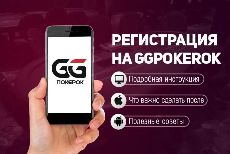 Покерок сайт ggpokerok official7. Регистрация покерок. Как пройти верификацию на покерок. Мобильный клиент покерок. Верификация аккаунта в покерок.