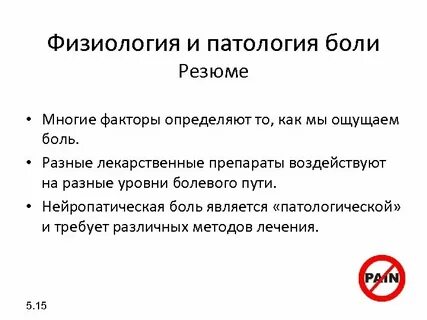 Больного патология не