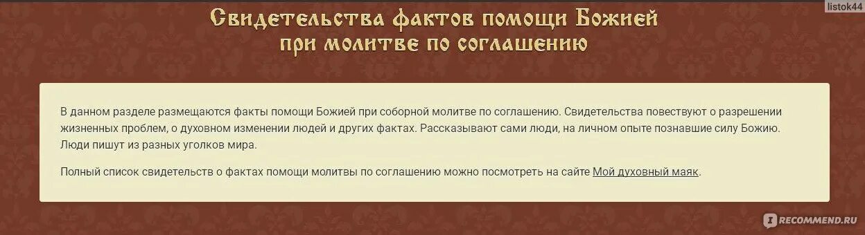 Читаем молитвы по соглашению текст. Молитва по соглашению. Соборная молитва по соглашению. Молитва по соглашению сторон. Совместная молитва по соглашению.