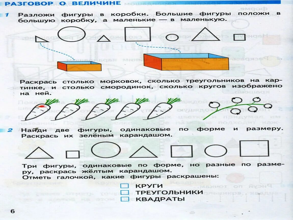 Уроки математики 4 класс перспектива. Разговор о величине. Представления о величине задания для 1 класса. Поговорим о величине урок. Разговор о величине перспектива 1 класс презентация.