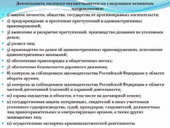 Основные направления деятельности полиции. Правовая основа деятельности полиции. Основные направления деятельности полиции схема. Основные цели деятельности полиции.