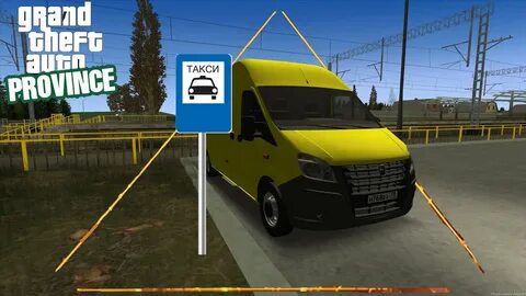 Такси провинция