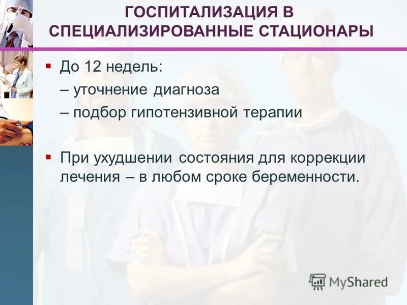 С целью уточнения диагноза. Специализированные стационары. Уточнение диагноза. Госпитализация для уточнения диагноза.