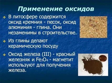 Применение оксидов формула название