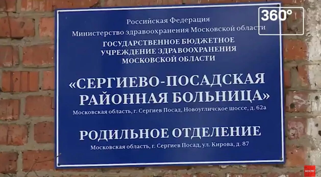 Роддом первого меда. Роддом Сергиев Посад. Роддом Сергиев Посад старый. Роддом Сергиев Посад Московская область. Родильный дом Сергиев Посад врачи.