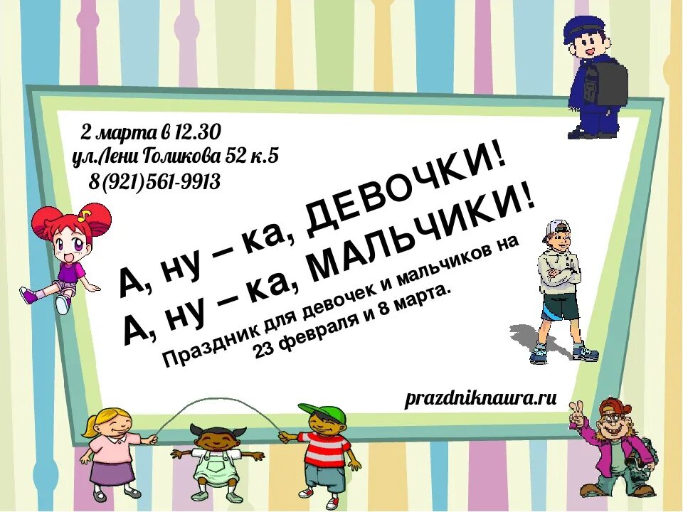 Ну ка играть. А ну ка мальчики а ну ка девочки. Игровая программа для детей «а, ну-ка, мальчики!». Приглашение на конкурс а ну ка мальчики. Презентация конкурсы для мальчиков и девочек.