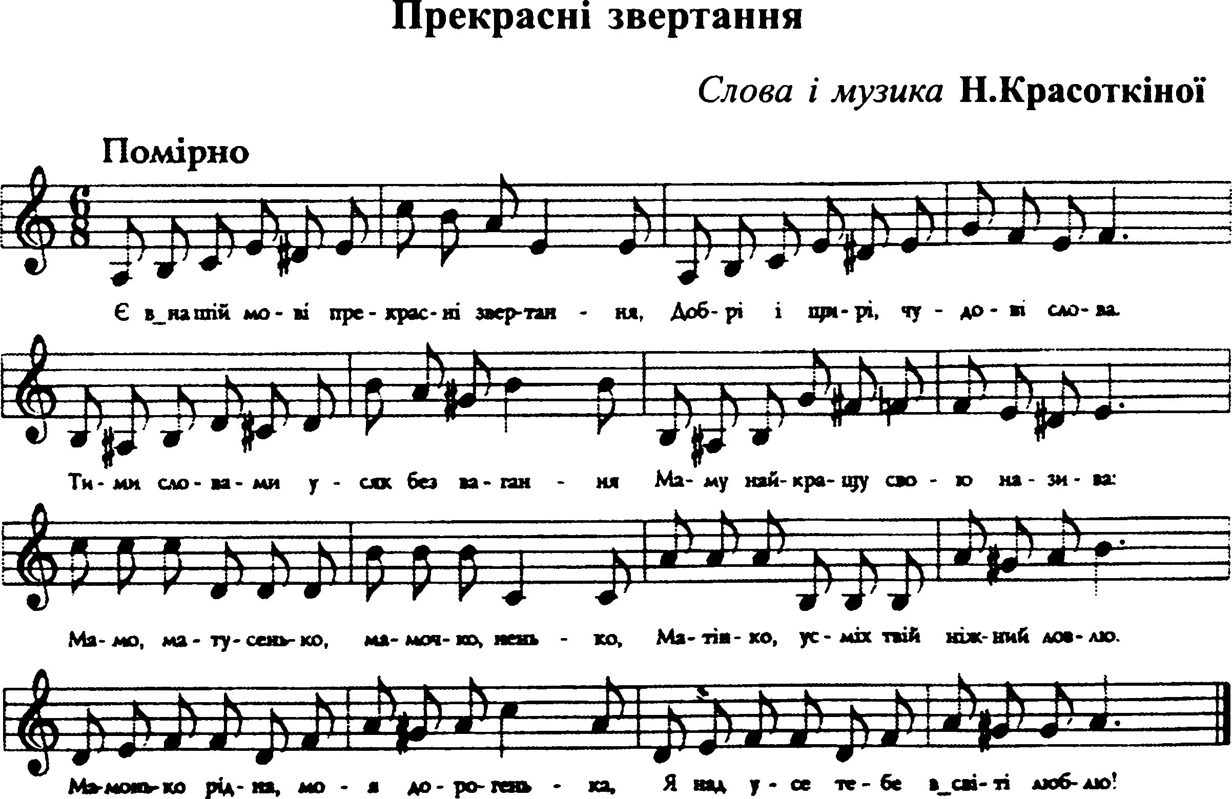 Пісня. Марічка ноти. Пісень для дітей по нотах. Ой розвивайся та сухий дубе ноти.