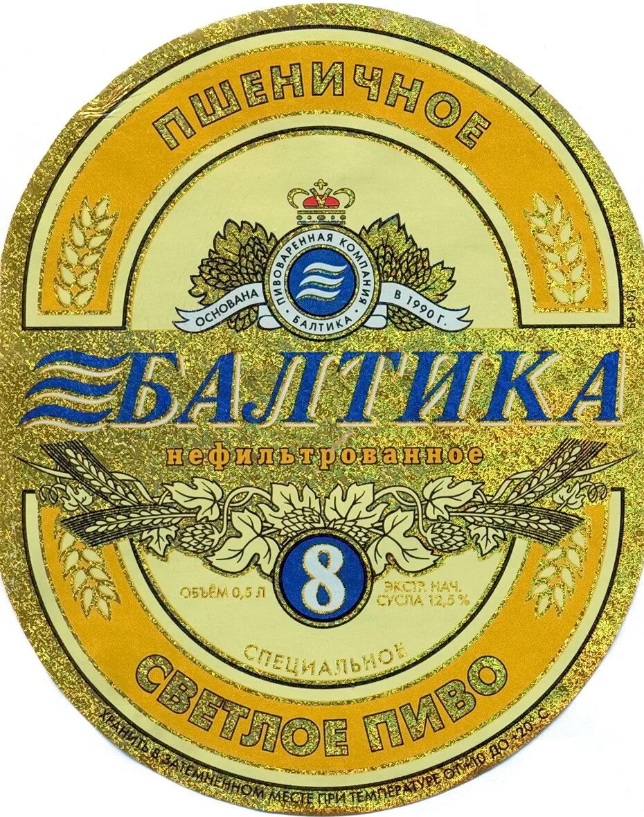 Пиво балтика пшеничное. Пиво Балтика 8 нефильтрованное. Балтика 8 пшеничное. Пиво Балтика 8 пшеничное. Пиво Балтика восьмёрка.
