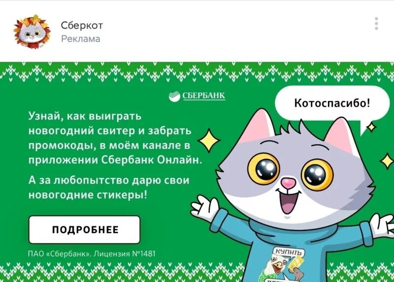 Стикеры СберКот и Куся - Фотография 41 из 43 ВКонтакте