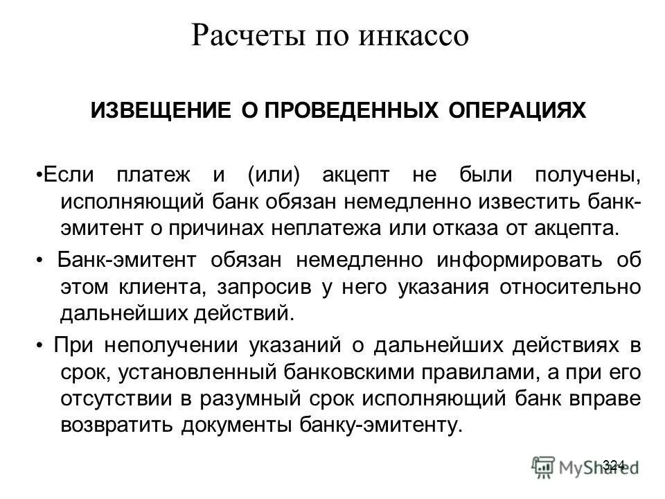 Условия эмитента. Отказано эмитентом. Как написать эмитенту. Эмитент это простыми словами. Отказ эмитент недоступен.