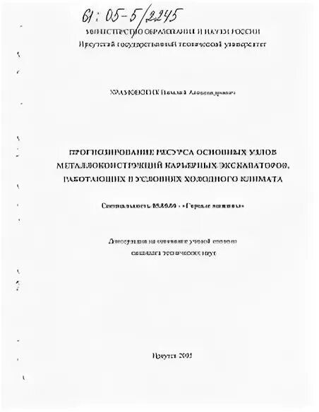 Прогнозирование диссертация. Прогнозирование диссертация