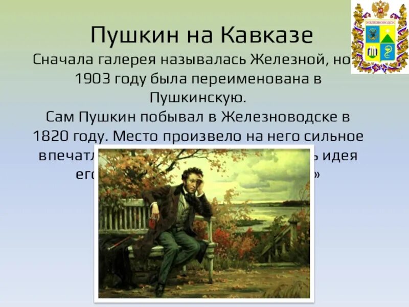 Пушкин ссылка на кавказ. Пушкин на кавказе. Пушкин на северном кавказе картина. Пушкин на северном кавказе картина. Кавказ стих пушкина.