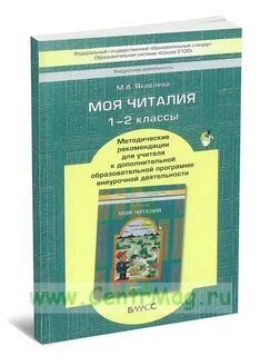 2 класс методические рекомендации