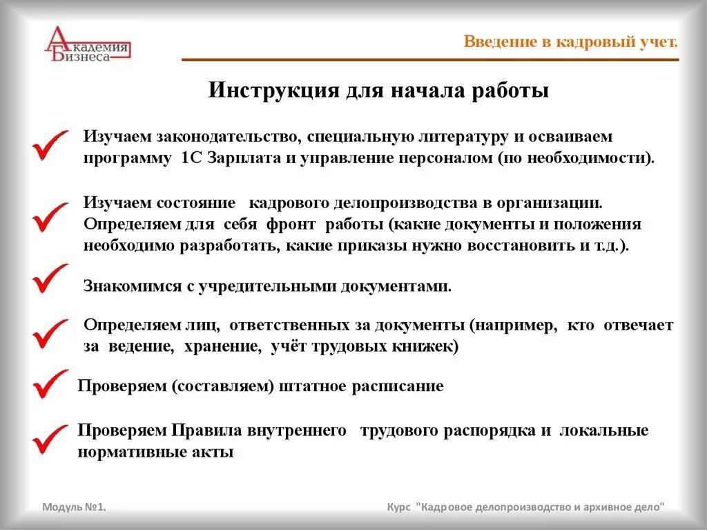 Ведение кадрового учета в организации. Кадровый учет 1с. Кадровый учет сотрудников. Учет персонала в организации ведется по. Услуги по ведению кадрового учета.
