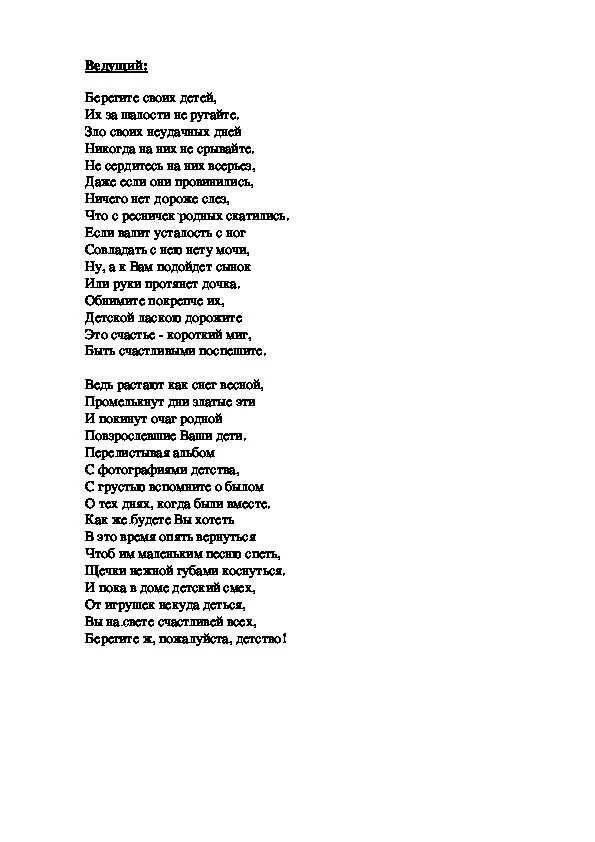 Будь всегда со мною рядом минус. Мама будь всегда со мною рядом текст. песня мама будь всегда со мною рядом. мама будь со мною рядом текст. текст песни мама будь со мной рядом.