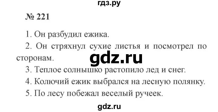 Русский язык 3 класс упражнение 221. Упражнение 3 класс упражнение 221.