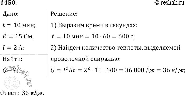 Какое количество теплоты выделится за 25 мин. Какое количество теплоты выделит за 10 мин проволочная спираль. Какое количество теплоты выделит за 10 мин проволочная. Какое количество теплоты выделит за 10 минут проволочная спираль. Какое количество теплоты выделится 10 минут проволочная спираль.