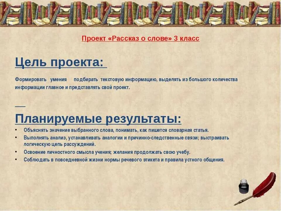 Конспекты уроков 7 класс родной русский. Проект рассказ о слове 3 класс. План проекта по русскому языку. Проект по русскому языку образец. Проект по русскому языку рассказ о слове.