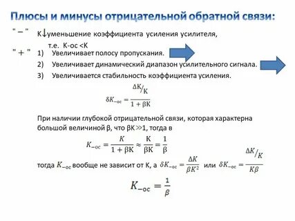 Обратная связь коэффициент усиления