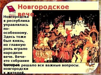 Провозглашение новгородской республики год