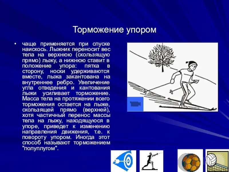 Торможение упором («полуплугом»). Торможение упором. Техника торможения упором. Торможение упором на лыжах техника. Скорость начинающего лыжника