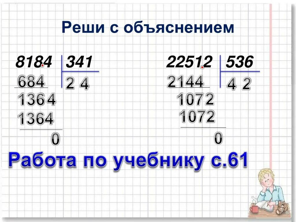 Деление трехзначных чисел столбиком видео. Деление трехзначных чисел столбиком видео