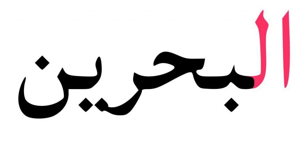 Muad written in Arabic. CA in Arabic. Moath written in Arabic. H in Arabic.