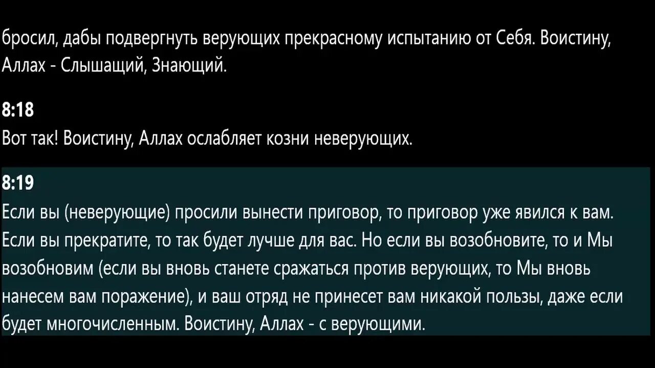 Трофея Сура Корана. Сура Анфаль. Сура Аль Анфаль трофеи. Аль Анфаль Сура на русском.