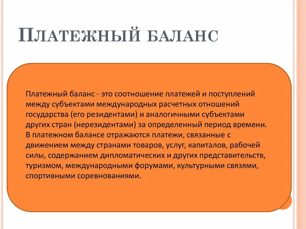 Поддержание баланса. Внешнеторговый баланс страны. Внешняя баланс. Платежный баланс презентация. Торговый баланс страны.