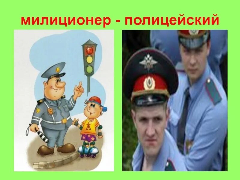 Содержание милиционер. Миллиционер или милиционер. день полиции внеклассное мероприятие.