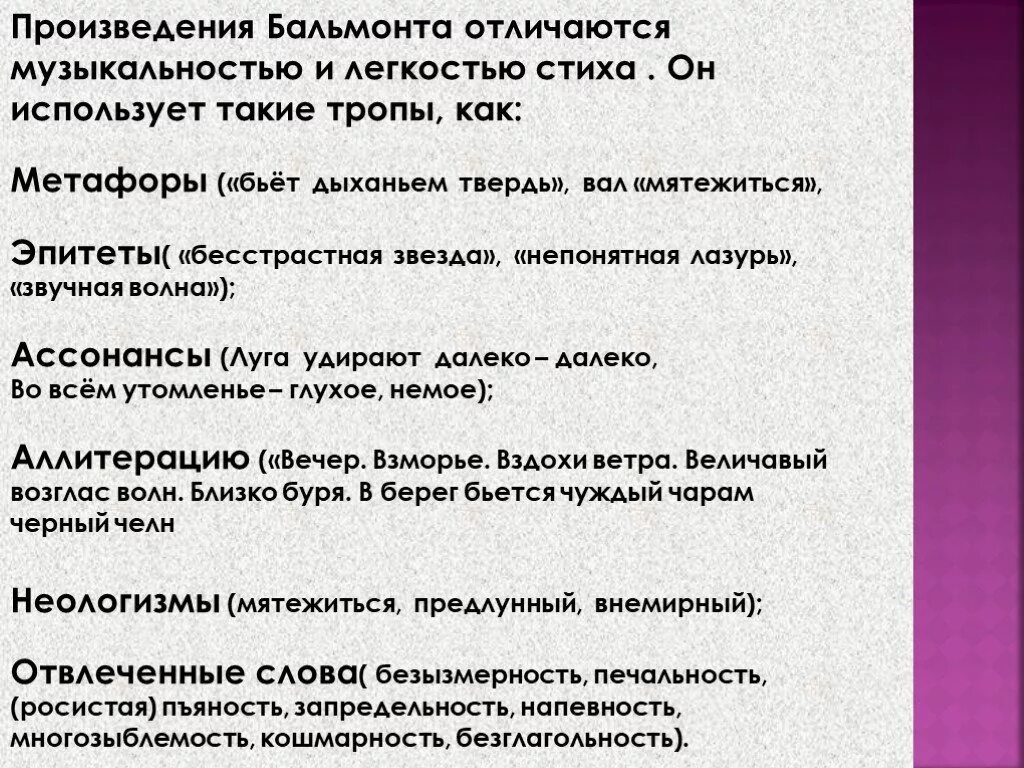 Эпитеты в стихотворении Бальмонта Россия. Эпитеты из стихотворения Бальмонта. Россия Бальмонт эпитеты и олицетворения. Эпитеты в стихотворении у чудищ. У чудищ текст