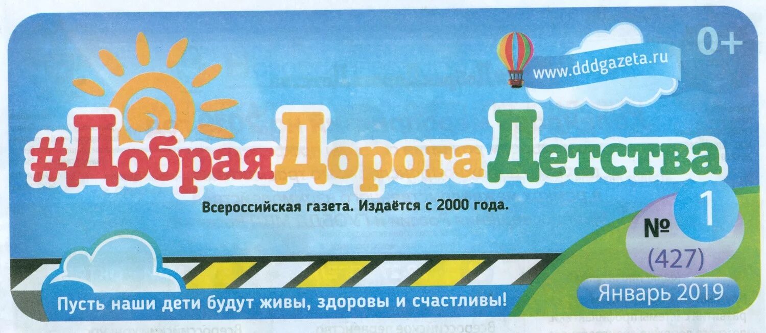 Добрая дорога добра сайт