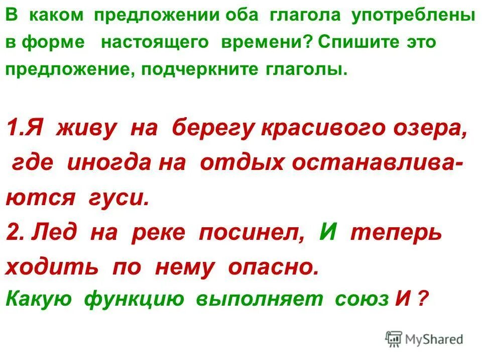 Ошибки в образовании форм глагола примеры. Употребление глаголов в предложении. Употребление форм глагола. Использование форм глагола. Употребление форм глагола в речи.