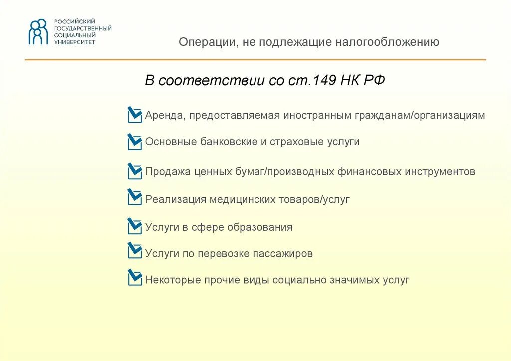 84 нк рф. Операции не подлежащие налогообложению. Операции подлежащие налогообложению НДС. Операции не подлежащие налогообложению НДС. Операции освобожденные от налогообложения.