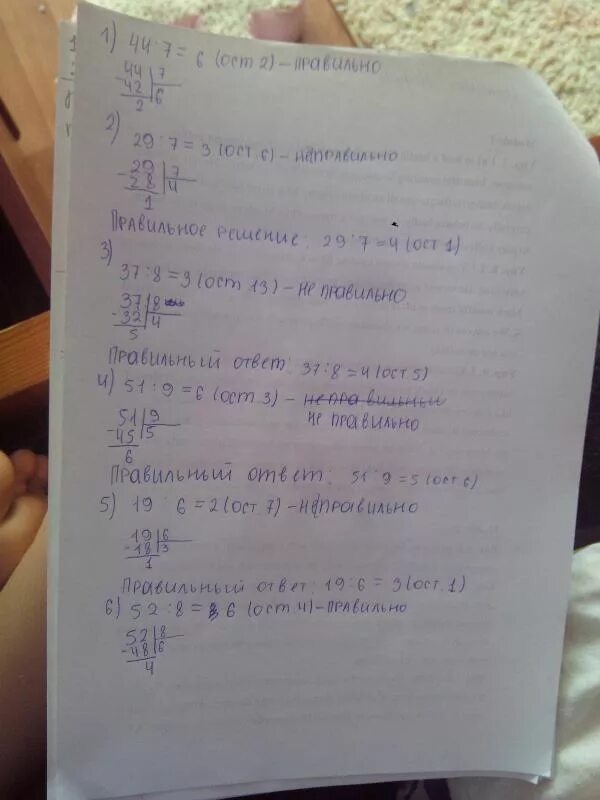 18 2 ост 2. _9÷3= (ОСТ.7). 7:3=2(ОСТ?). 9: 8 =(ОСТ. 3) = 6 (ОСТ.). 4 ОСТ 4 *3.