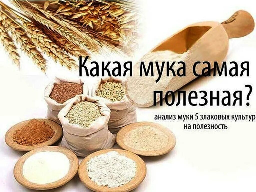 Можно ли есть муку при похудении