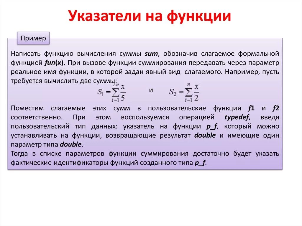 Функция принимает указатель на функцию. Указатель на функцию пример. Указательная функция. Указатель на функцию в параметрах функции. Указатель на функцию си.